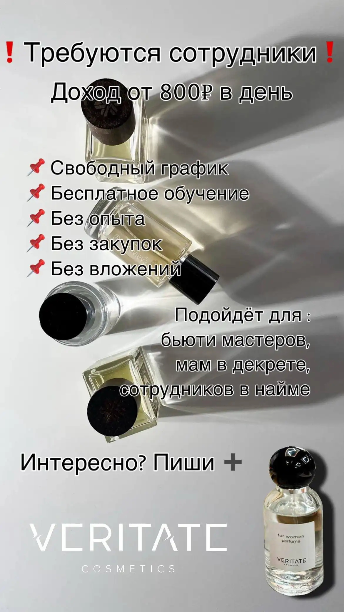 Требуются сотрудники на удалённую работу в интернет-магазин парфюмерии