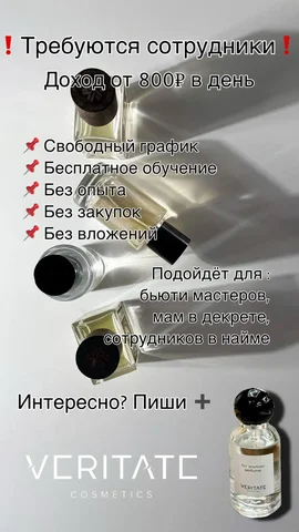 Требуются сотрудники на удалённую работу в интернет-магазин парфюмерии - Работа в Красноярск