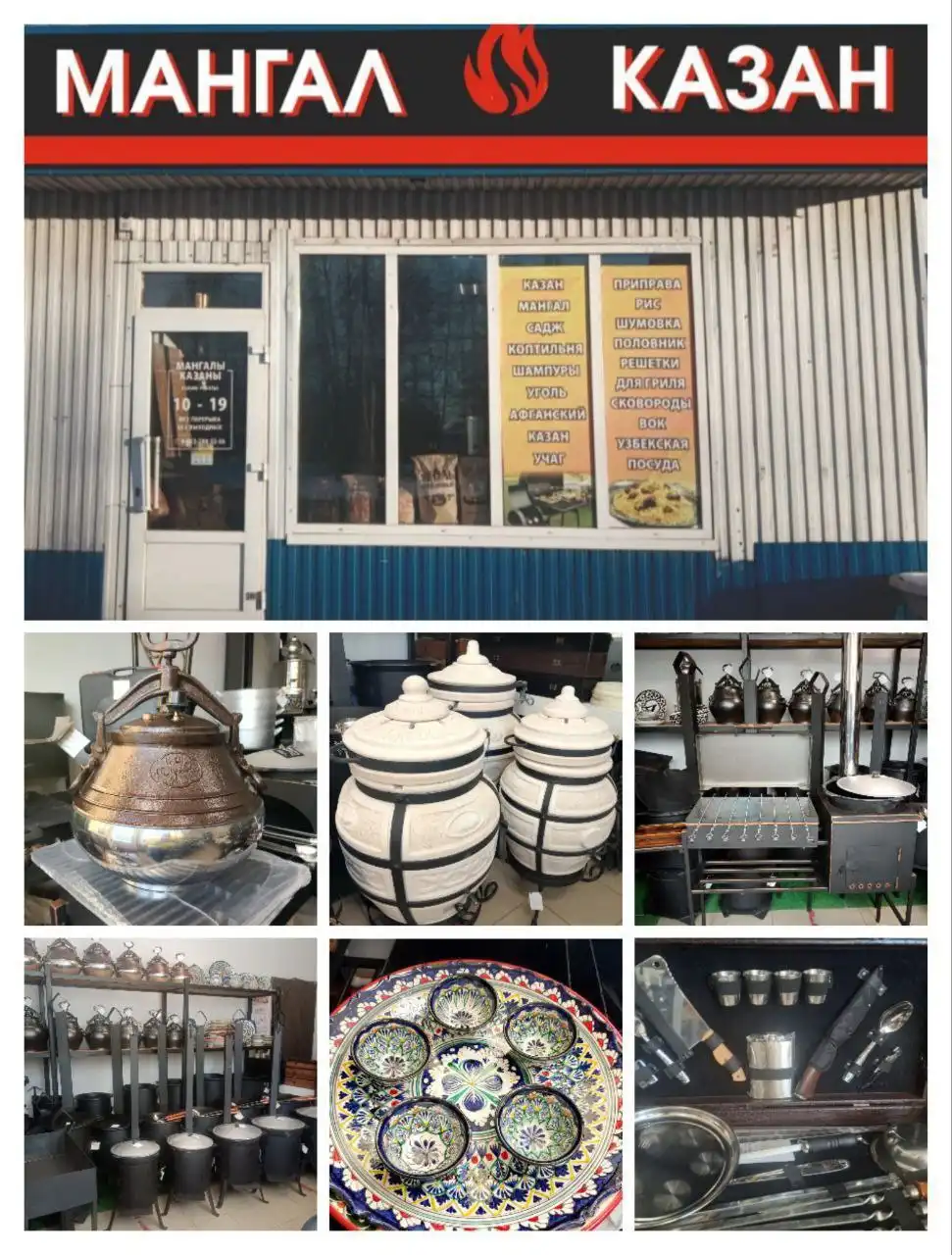 Магазин МАНГАЛ-КАЗАН