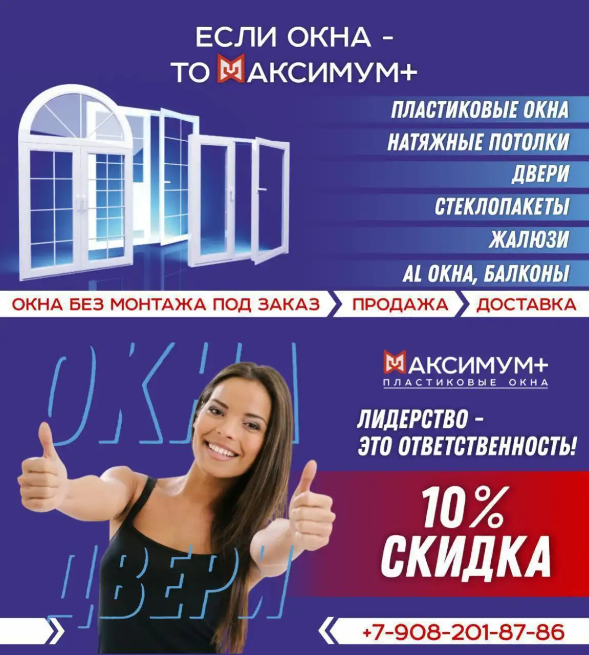 Продажа пластиковых окон и монтаж