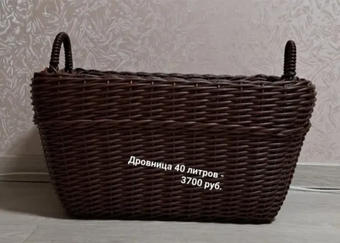 Дровница из ротанга ручной работы - Для дома и дачи в Красноярск