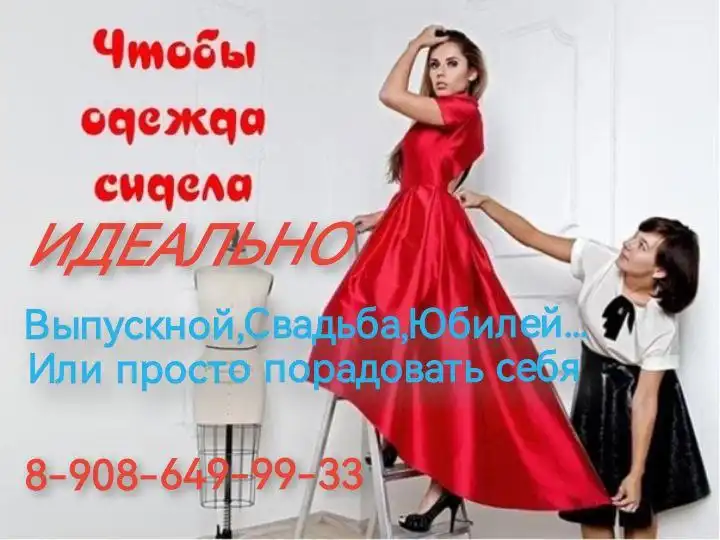 Ателье по пошиву и ремонту одежды в Красноярске