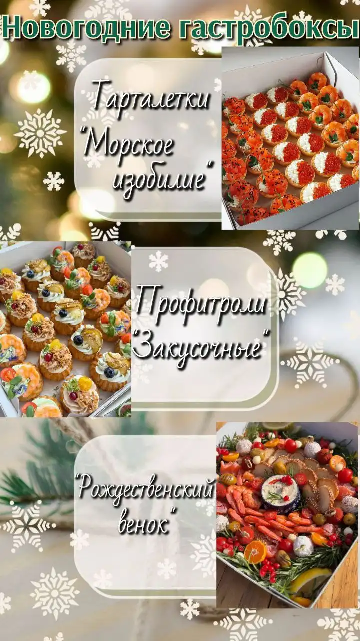 Сладкие новогодние подарки и блюда
