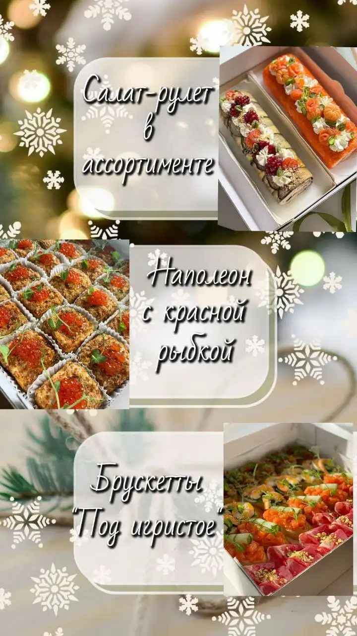 Сладкие новогодние подарки и блюда