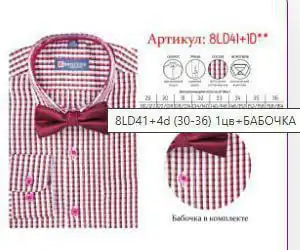 Новые детские рубашки от производителя Бростем