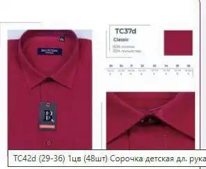 Новые детские рубашки от производителя Бростем