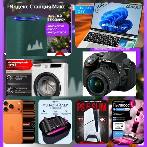 Розыгрыш казанов, пледов, обогревателей и пылесосов в Красноярске - частное объявление в Красноярск