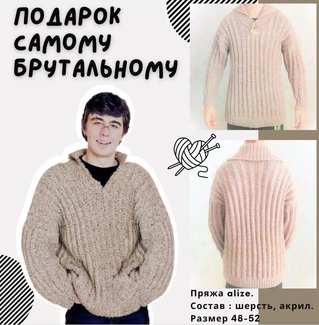 Свитер из шерсти и акрила для мужчин ко Дню Защитника Отечества - Мужская одежда (Одежда) в Красноярск