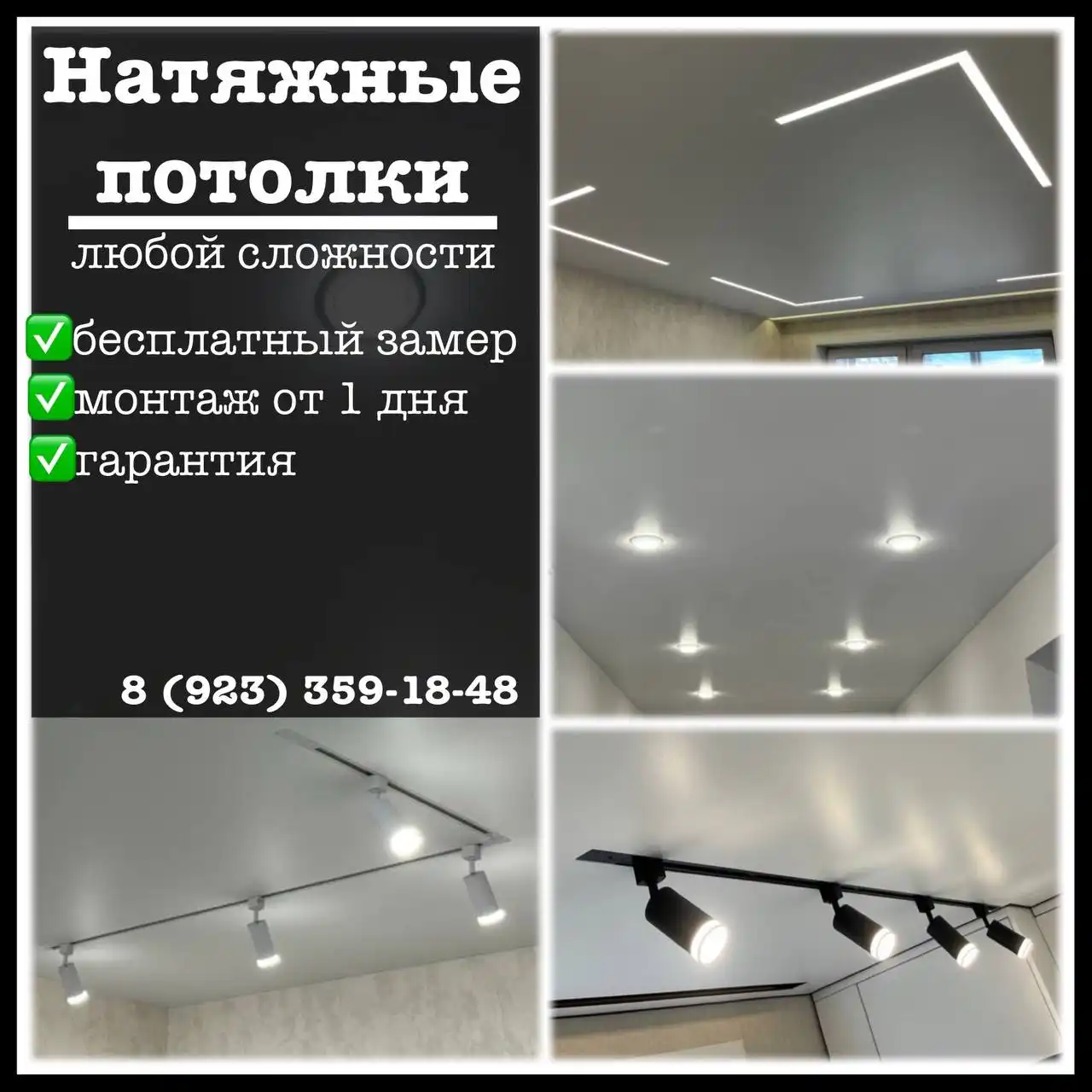 Натяжные потолки с установкой - Ремонт и строительство (Услуги) в Красноярск