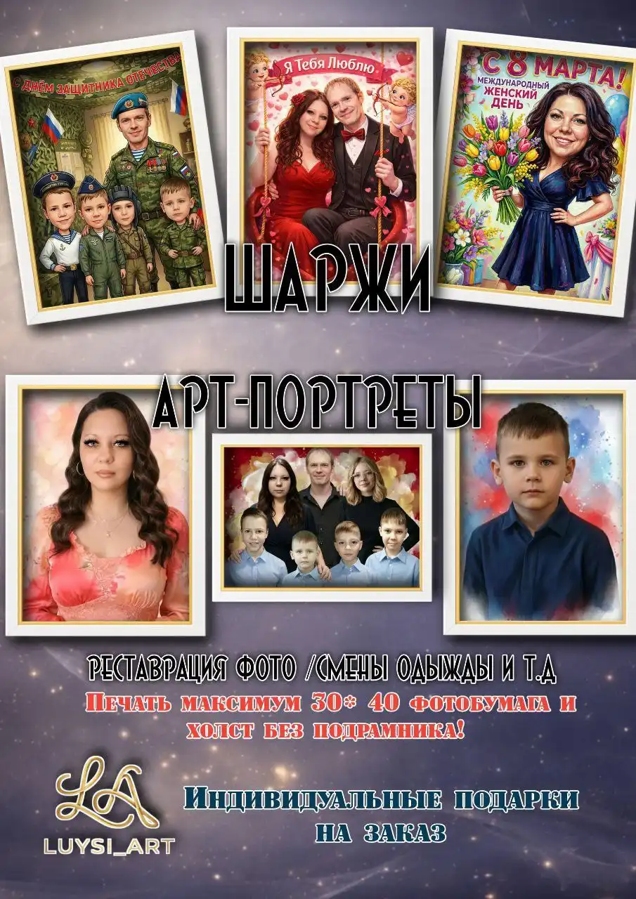 Услуги художника: шаржи, арт-портреты, реставрация фото, оформление ВК и сувениры - Художественные услуги (Услуги) в Красноярск