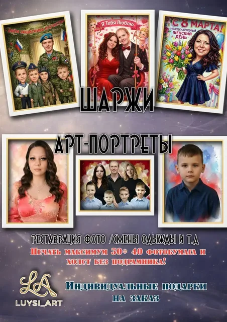 Услуги художника: шаржи, арт-портреты, реставрация фото, оформление ВК и сувениры - Туры и экскурсии в Красноярск