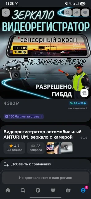 Продажа зеркала с видеорегистратором - Универсал в Магнитогорск