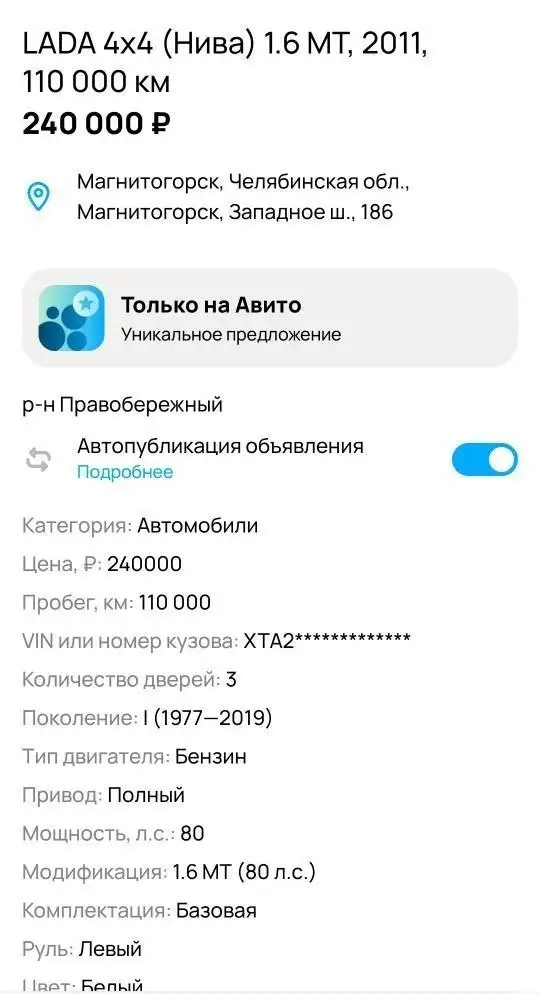 Идеальная Нива - Поддержанные автомобили (Авто) в Магнитогорск
