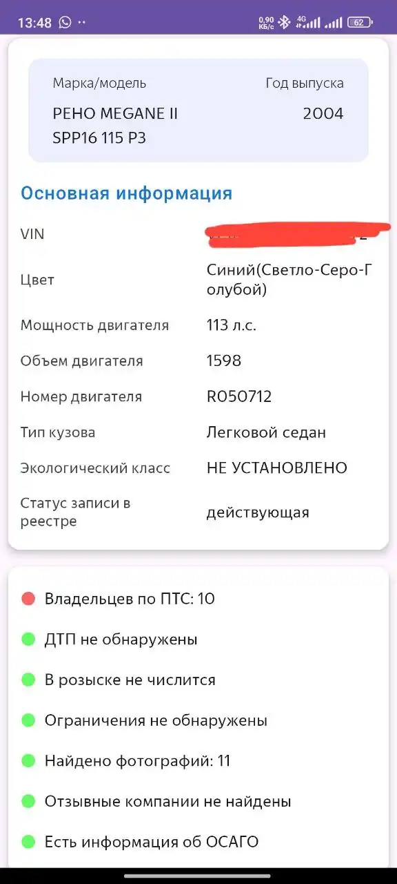 Продажа автомобиля на штампах