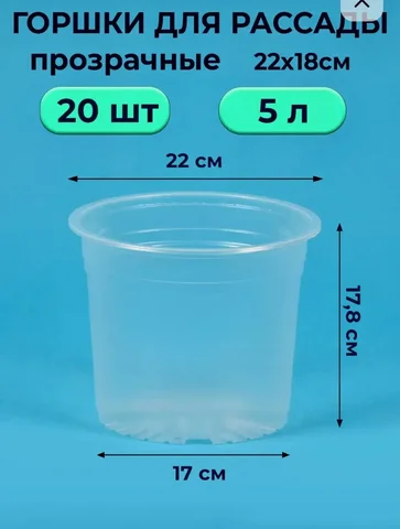 Технические прозрачные горшки 5 л - Саженцы в Уфа