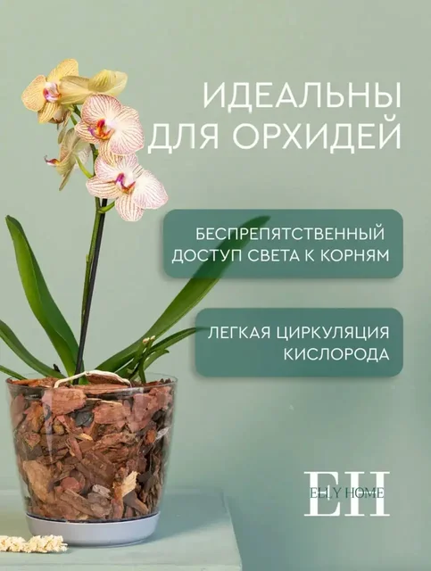 Новые горшки для орхидей 1,5 л - Горшки для растений в Уфа