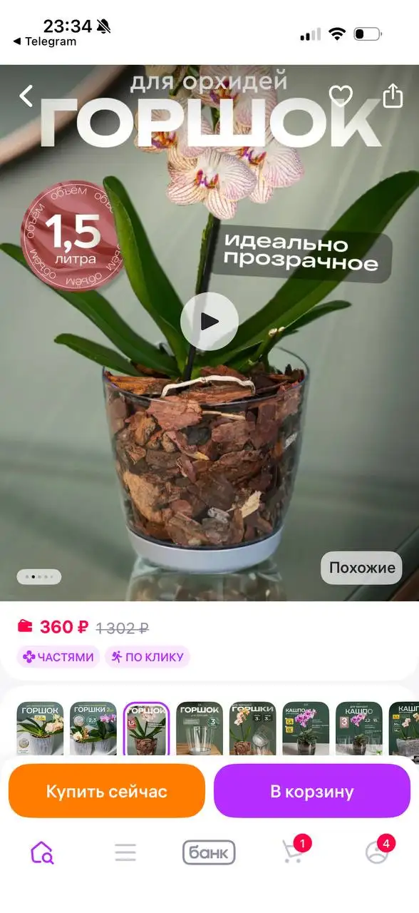 Новые горшки для орхидей 1,5 л - Горшки для растений (Для дома и дачи) в Уфа