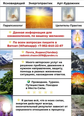 Услуги парапсихолога, целителя и мастера Рейки в Рязани - Недвижимость в Рязань