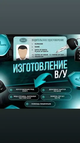 Водительские удостоверения категорий A, B, C, D, M под ключ - частное объявление в Рязань