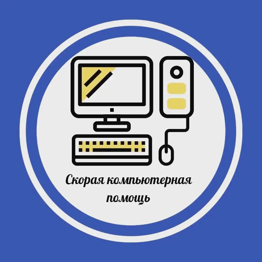 СЦ Скорая компьютерная помощь в Новоаннинском