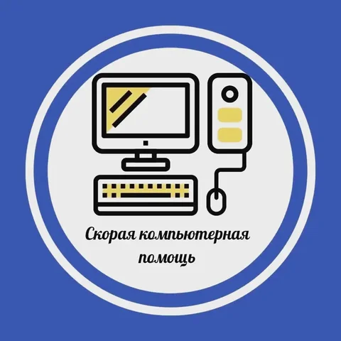 СЦ Скорая компьютерная помощь в Новоаннинском - Красота и здоровье в Новоаннинский