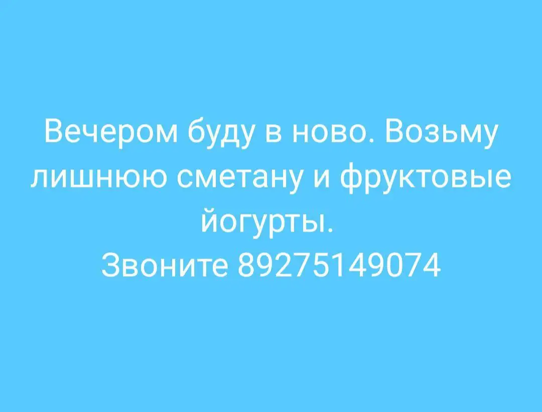 Творог 2 кг - Барахолка в Новоаннинский