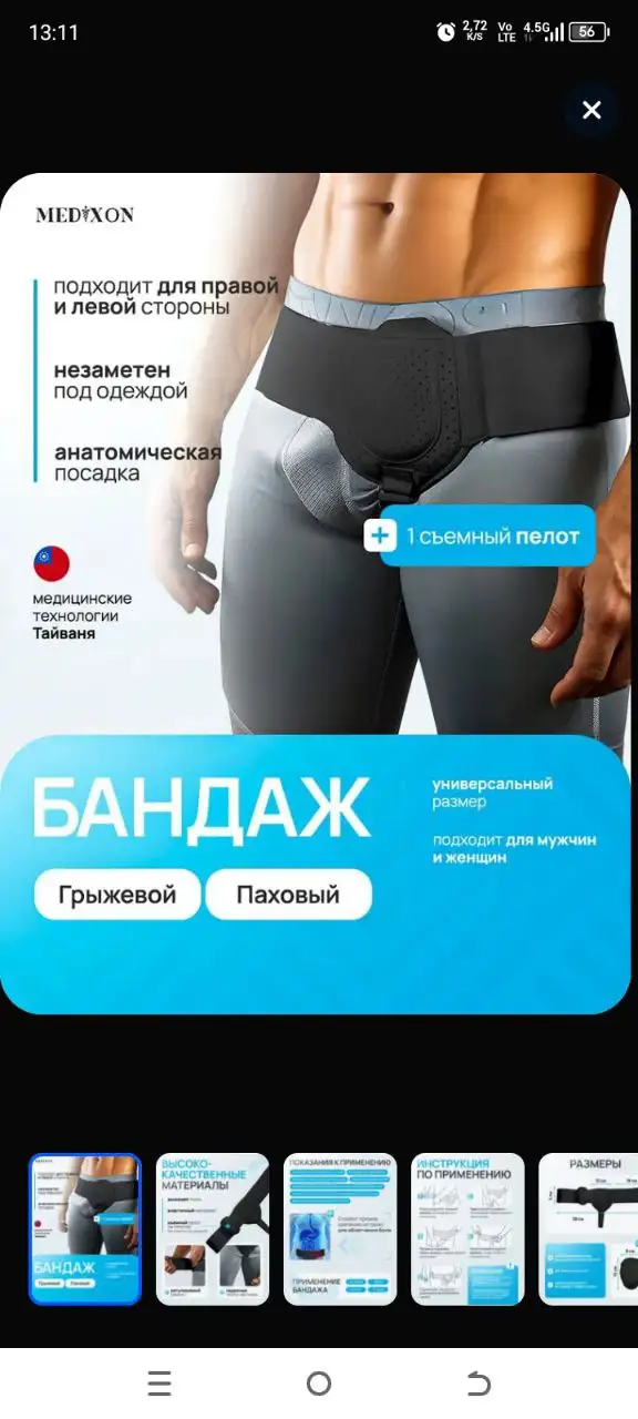 Продам бандаж грыжевой паховый новый - Медицинские товары (Красота и здоровье) в Новоаннинский