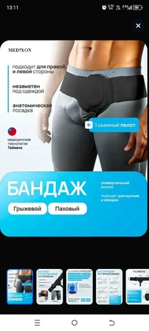 Продам бандаж грыжевой паховый новый - частное объявление в Новоаннинский