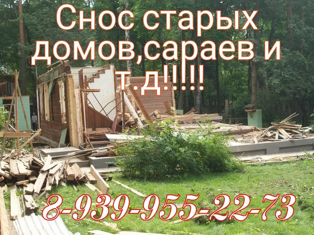 Услуги по спилу деревьев, вывозу мусора и отделке - Ремонт и строительство (Услуги) в Новоаннинский