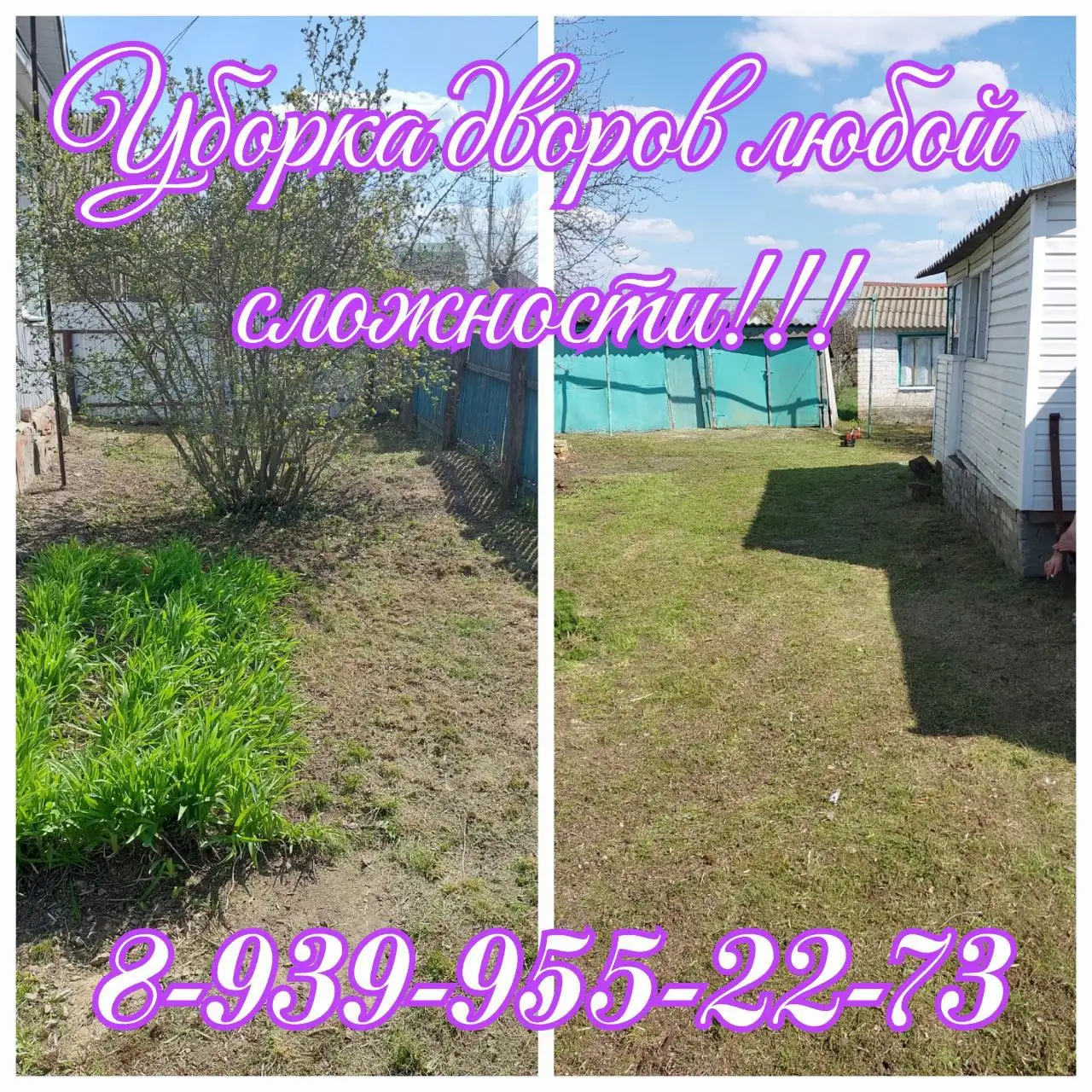 Услуги по спилу деревьев, уборке дворов и строительным работам - Строительные и ремонтные работы (Услуги) в Новоаннинский