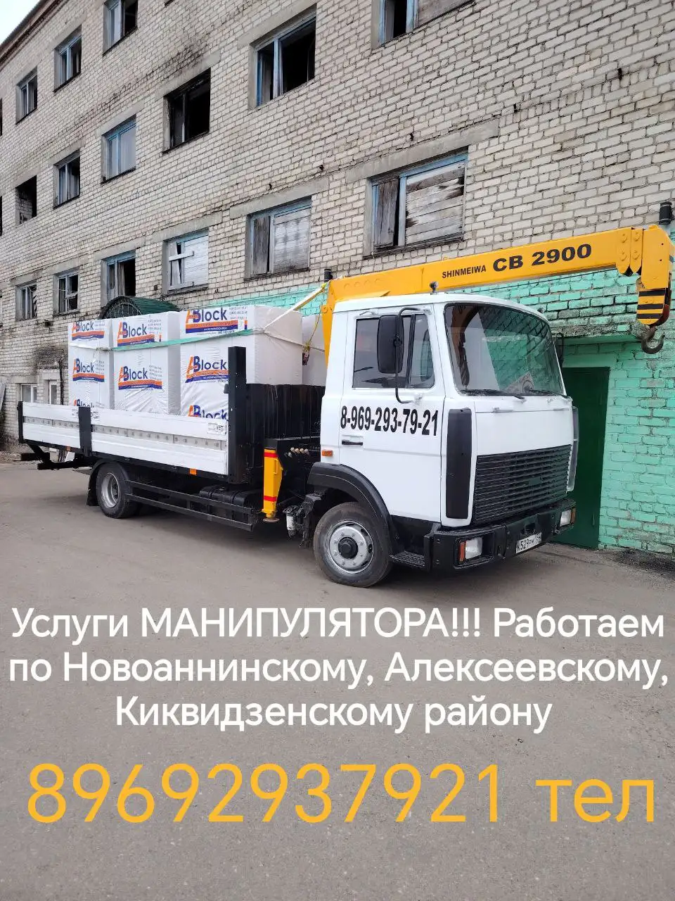 Услуги манипулятора - Вилочная кара - Грузоперевозки (Услуги) в Новоаннинский