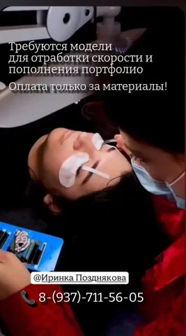 Набор моделей на наращивание и ламинирование ресниц - Авторемонт в Новоаннинский