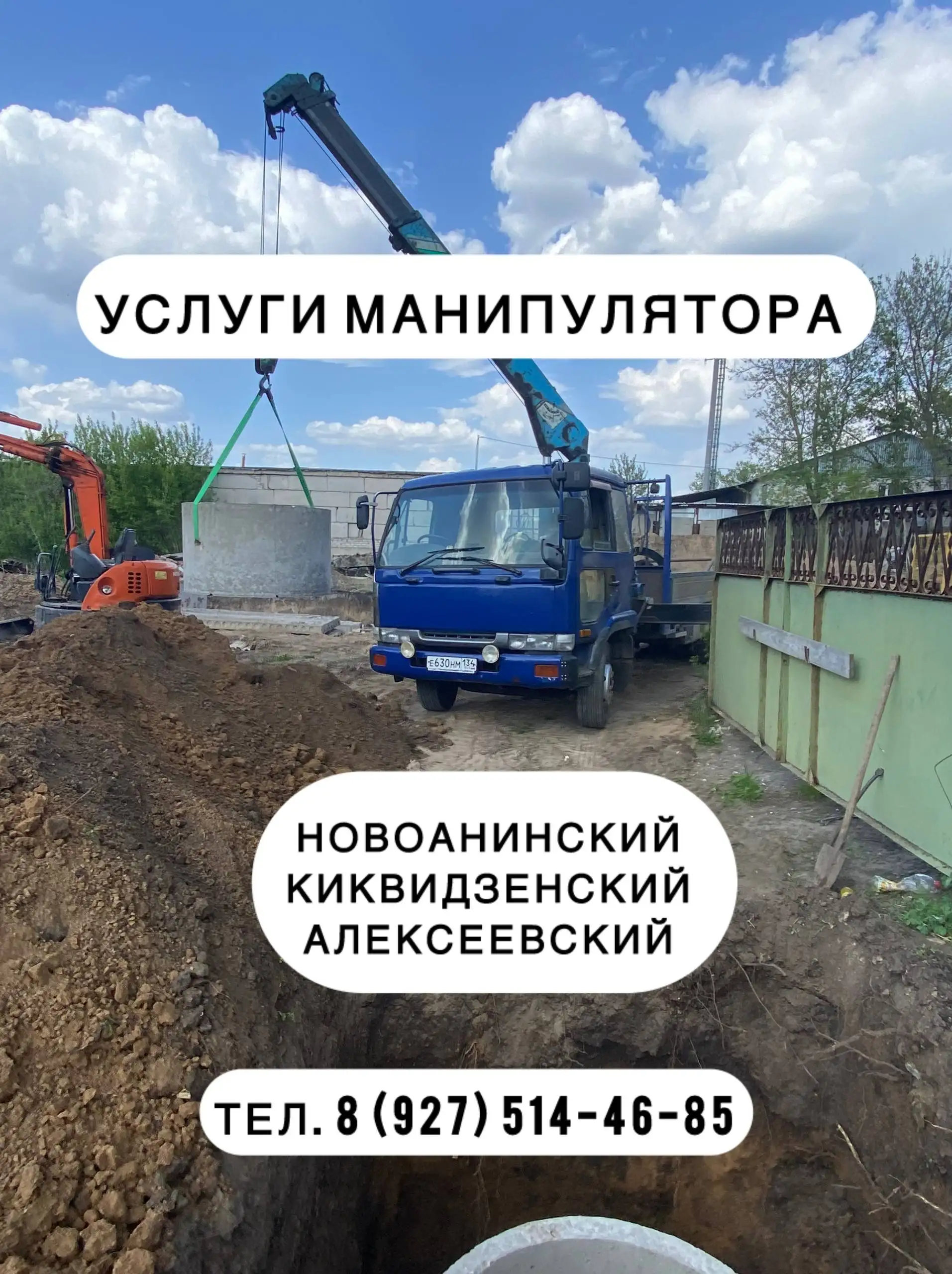 Услуги манипулятора в Новоаннинском - Услуги в Новоаннинский