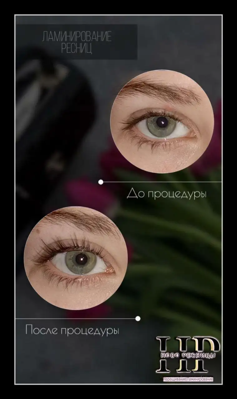Приглашение на наращивание/ламинирование ресниц в студию красоты - Красота (Услуги) в Новоаннинский