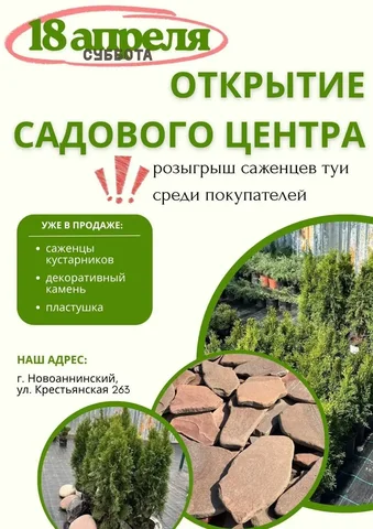 Открытие садового центра в Новоаннинском - Садовые товары в Новоаннинский