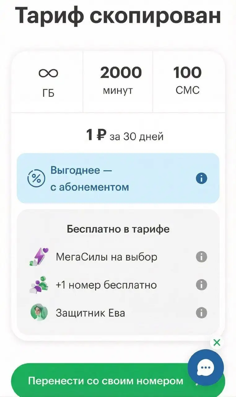 Перенос номера в Мегафон на тариф 1 руб/мес - Мобильная связь (Услуги) в Новоаннинский