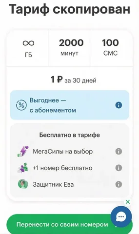 Перенос номера в Мегафон на тариф 1 руб/мес - Мобильная связь в Новоаннинский