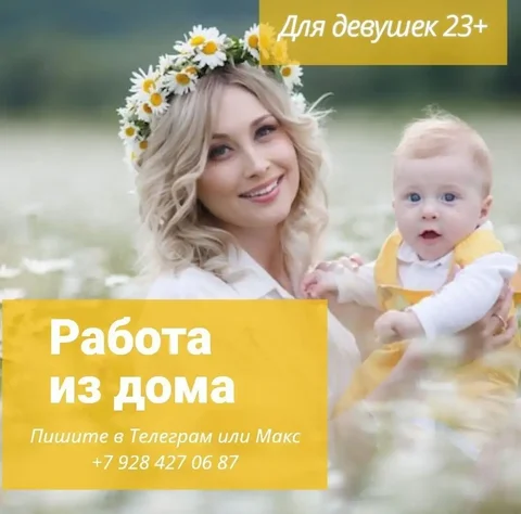 Вакансия: сотрудница для работы с рекламой - частное объявление в Новоаннинский