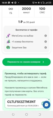 Перенос номера в Мегафон с тарифом 1 руб/мес - Мобильная связь в Новоаннинский