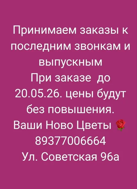 Цветы, шары и игрушки с доставкой - частное объявление в Новоаннинский