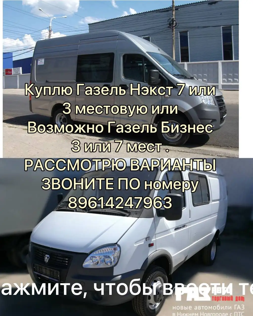 Куплю Газель - Коммерческий транспорт (Авто) в Новоаннинский