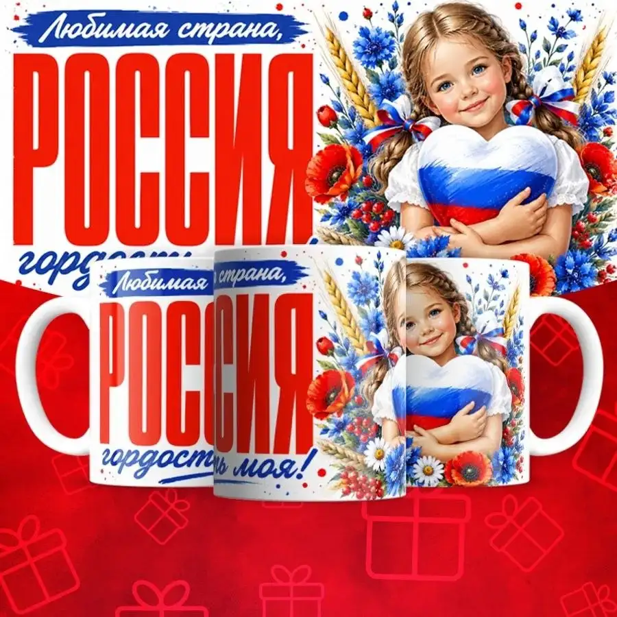 Изготовление сувенирной продукции ко Дню России - Полиграфия и сувениры (Услуги) в Волгоград