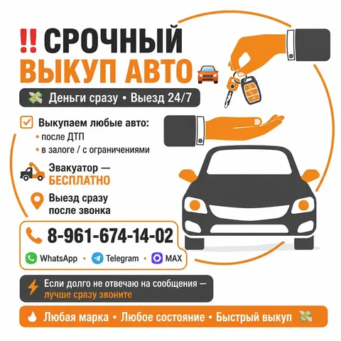 Срочный выкуп автомобилей с пробегом и после ДТП - Уборка территории в Новоаннинский