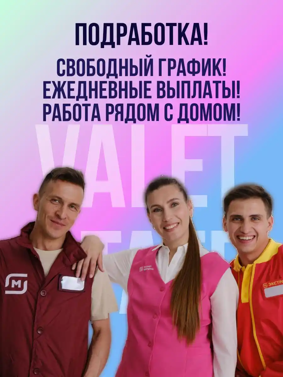 Подработка в супермаркетах Москвы - Работа в Москва