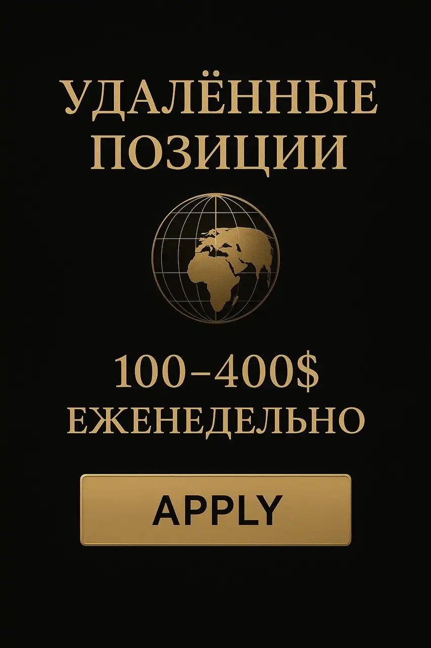 Набор на удалённые позиции в международной компании premium-сегмента