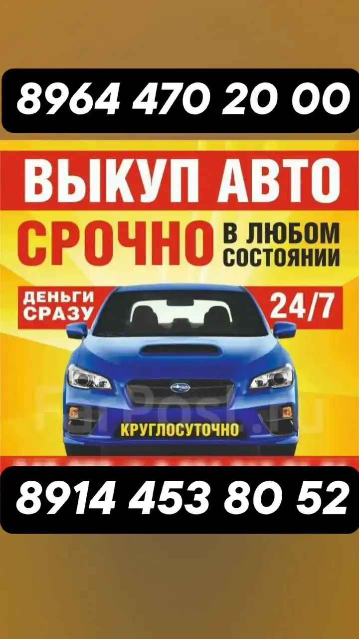 Купим ваш авто быстро, срочно, надежно - Авто в Чита
