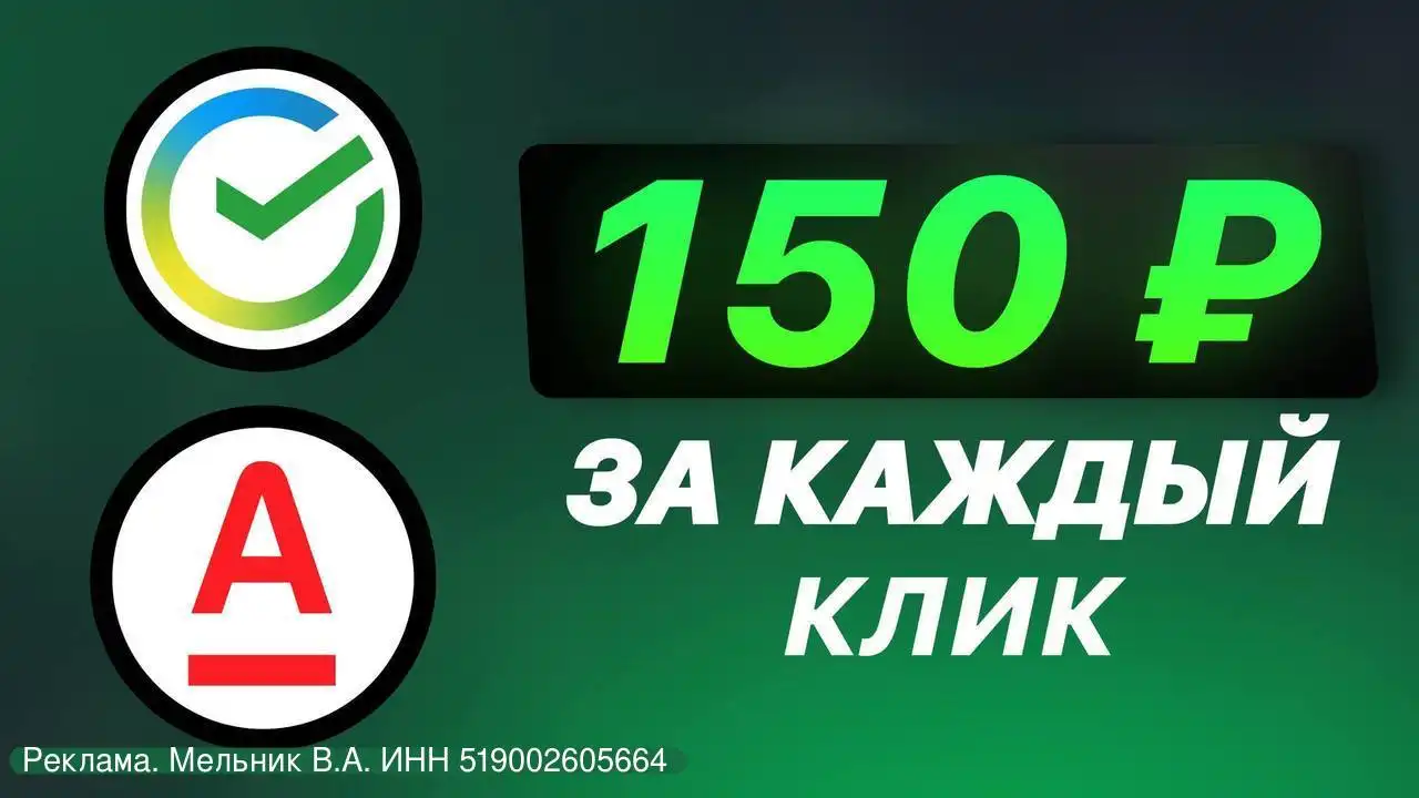 Бот платит за клики ссылок