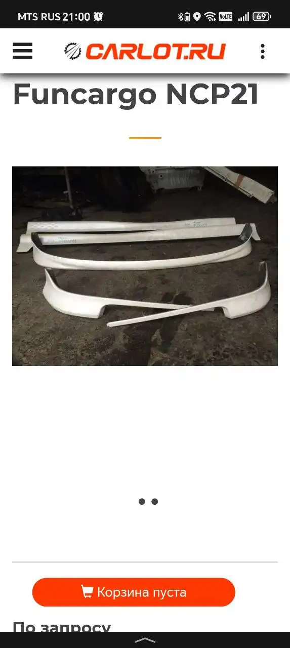 Куплю обвесы Toyota Funcargo - Запчасти (Авто) в Чита