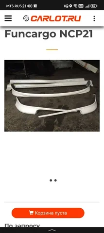 Куплю обвесы Toyota Funcargo - Квадроциклы в Чита