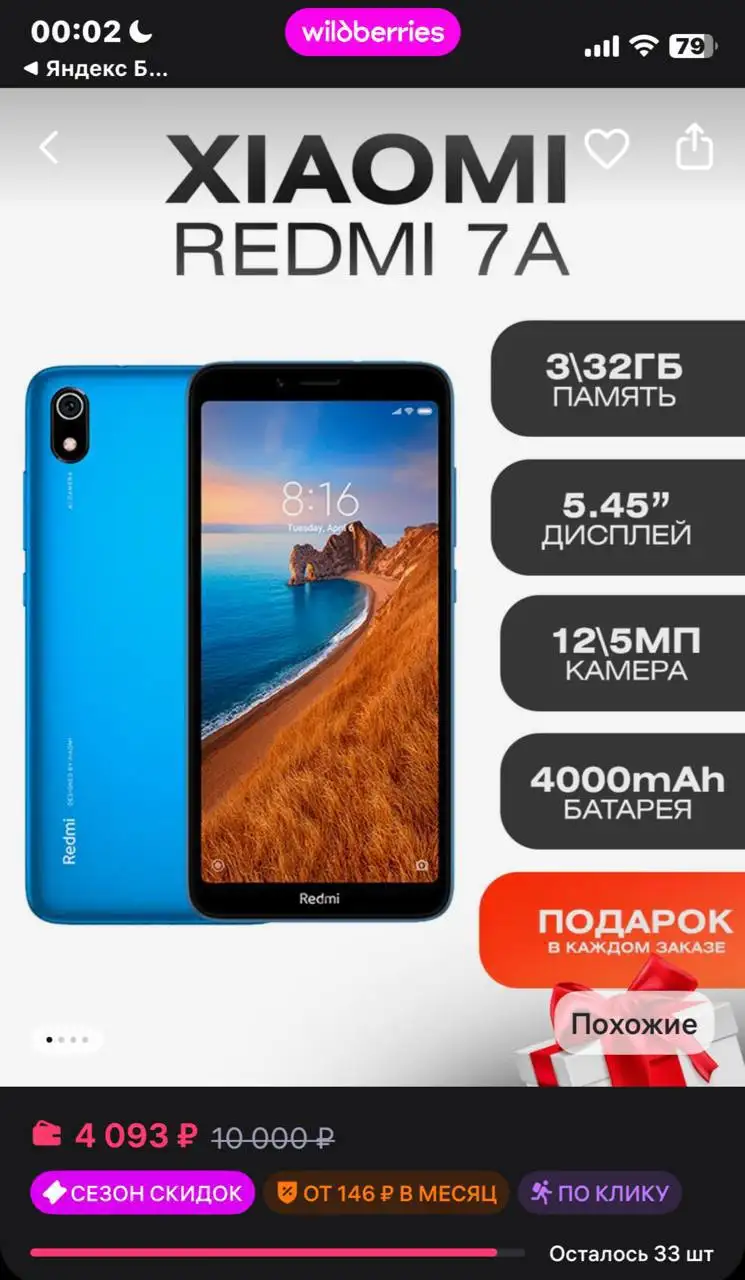 Обмен телефона Redmi 7A на подик с жижой - Смартфоны (Электроника) в Тольятти